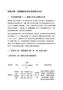 乾隆貢酥：層酥疊韻的淮安皇家糕點珍品