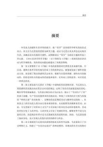 《1844年經濟學哲學手稿》中美的思想研究