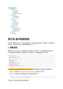 第三章 基本數(shù)據(jù)類型(1)