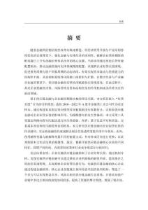 供應(yīng)鏈金融對(duì)企業(yè)短貸長(zhǎng)投的影響研究