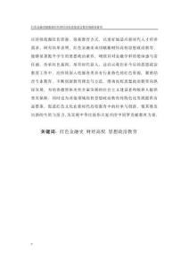 紅色金融史賦能新時(shí)代財(cái)經(jīng)高校思想政治教育的路徑研究