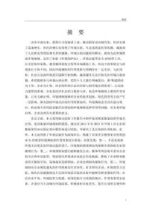 環(huán)境規(guī)制對(duì)企業(yè)稅收遵從的影響研究