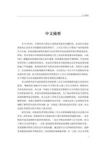 機(jī)構(gòu)投資者持股對(duì)上市公司商譽(yù)減值風(fēng)險(xiǎn)的影響研究