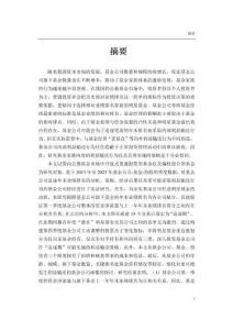 基金公司內(nèi)部利益輸送策略研究：年末業(yè)績(jī)排名視角下的實(shí)證分析