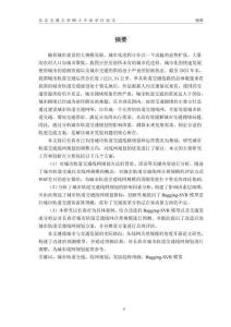 基于Bagging-SVR模型的城市軌道交通線網(wǎng)規(guī)劃方法研究