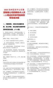 2025吉林延吉市公交集團(tuán)有限公司招聘技術(shù)人員1人筆試歷年參考題庫(kù)附帶答案詳解