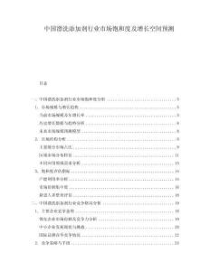 中國(guó)漂洗添加劑行業(yè)市場(chǎng)飽和度及增長(zhǎng)空間預(yù)測(cè)