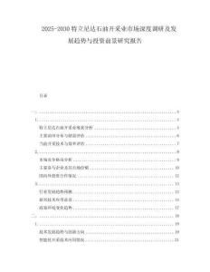 2025-2030特立尼達石油開采業市場深度調研及發展趨勢與投資前景研究報告
