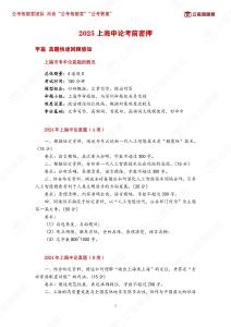 上?！?025省考金卷預測班密押(2)