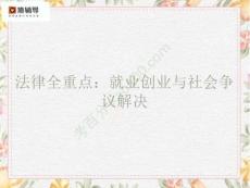 [課件]課前回顧14【考百分kao100.com】(1)