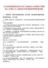 [文山壯族苗族自治州]2025云南省文山州黨政干部儲備人才招引30人筆試歷年參考題庫附帶答案詳解