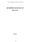 灌区续建配套与现代化改造工程商业计划书