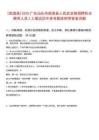 [南澳縣]2025廣東汕頭市南澳縣人民武裝部招聘機(jī)關(guān)聘用人員2人筆試歷年參考題庫(kù)附帶答案詳解