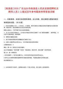 [南澳縣]2025廣東汕頭市南澳縣人民武裝部招聘機關聘用人員2人筆試歷年參考題庫附帶答案詳解