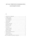 2025-2030中國教育考試行業(yè)市場現(xiàn)狀供需分析及高效評估規(guī)劃研究分析報告