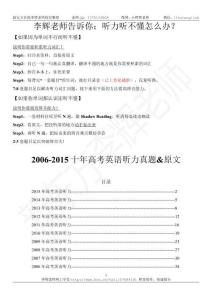 2016李輝老師聽力考試內功速成(1)