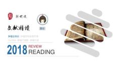 [課件]《文獻(xiàn)精讀》01 腫瘤總體論 【下】課件