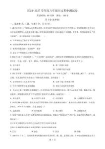 安徽省蚌埠市懷遠(yuǎn)縣八年級上學(xué)期期中歷史試題（原卷版）-A4