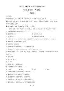 安徽省安慶市2八年級上學(xué)期期末生物試題（原卷版）-A4