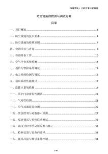 防空设施的检测与调试方案