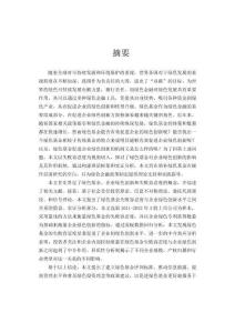 綠色基金對企業(yè)綠色創(chuàng)新的影響研究--基于失敗容忍度視角