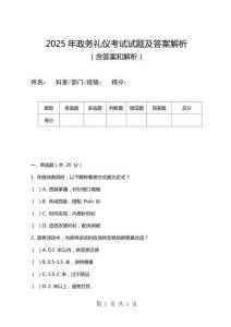 2025年政務禮儀考試試題及答案解析
