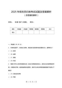 2025年保關員歸類考試試題及答案解析