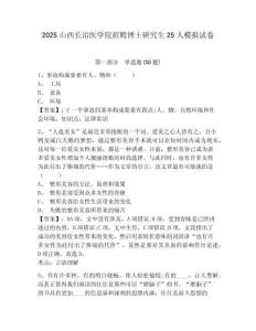 2025山西長治醫(yī)學(xué)院招聘博士研究生25人模擬試卷及一套完整答案詳解