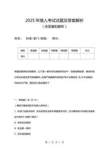 2025年獵人考試試題及答案解析