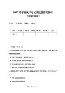 2025年柳林風聲考試試題及答案解析