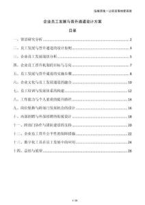 企業員工發展與晉升通道設計方案