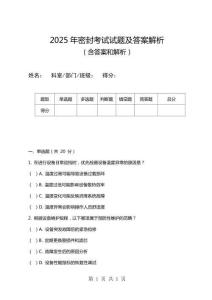 2025年密封考試試題及答案解析