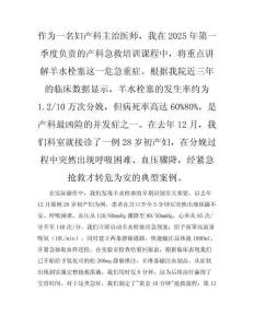 羊水栓塞-课件
