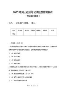 2025年鳳山教招考試試題及答案解析