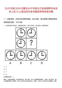 [太仆寺旗]2025內(nèi)蒙古太仆寺旗烏蘭牧騎招聘專業(yè)技術(shù)人員10人筆試歷年參考題庫附帶答案詳解