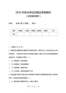 2025年新法考試試題及答案解析