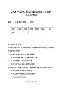 2025年規范的誠信考試試題及答案解析