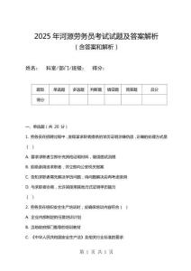 2025年河源勞務(wù)員考試試題及答案解析
