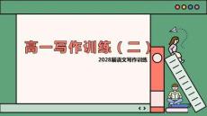 2025—2026學年高一寫作指導：“完成與完美“作文講評