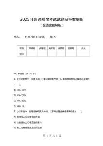 2025年普通雇員考試試題及答案解析