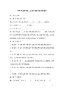 2025年度城市核心區(qū)居間房屋租賃代理合同