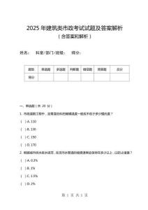 2025年建筑類市政考試試題及答案解析
