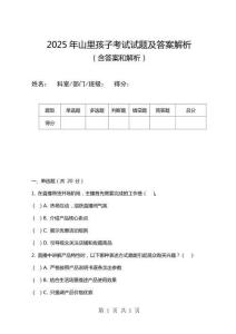 2025年山里孩子考試試題及答案解析