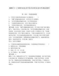 2025年三門峽職業(yè)技術學院單招職業(yè)適應性測試題庫含答案詳解（奪分金卷）