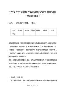 2025年歷屆監(jiān)理工程師考試試題及答案解析