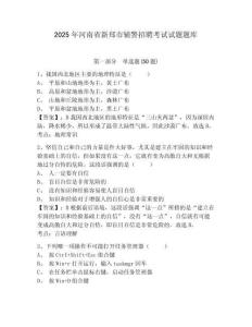 2025年河南省新鄭市輔警招聘考試試題題庫(kù)及一套參考答案詳解