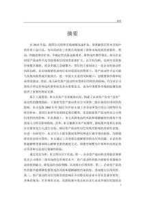 資產流動性對債券信用利差的影響--基于公司債的研究