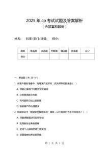 2025年cp考試試題及答案解析