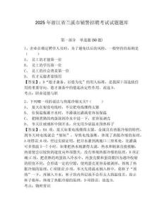 2025年浙江省蘭溪市輔警招聘考試試題題庫(kù)附參考答案詳解【綜合題】