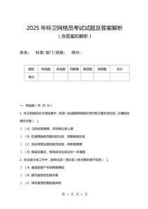 2025年環衛網格員考試試題及答案解析